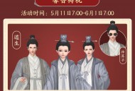 四载风云共赴山河,《剑网3缘起》四周年庆典第二弹今日启幕