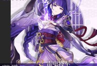 「韶光抚月，天下人间」 原神2.1版本今日更新！