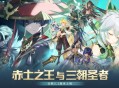 原神全新3.1版本「赤土之王与三朝圣者」今日正式开启！