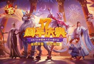 《远征OL》十七周年一路有你,金牌玩家历史充值返还
