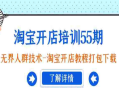 淘宝开店教程_无界人群技术_开店教程打包