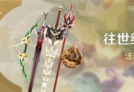 「往世纪行」活动说明