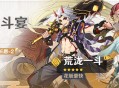 「鬼门斗宴」祈愿「花坂豪快・荒泷一斗(岩)」概率UP！
