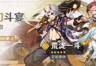 「鬼门斗宴」祈愿「花坂豪快・荒泷一斗(岩)」概率UP！