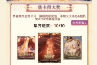 阴阳师&ldquo;拾光启程篇&rdquo;集卡活动限时开启,上大神集卡必得SSR