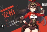原神首批角色声优情报公开