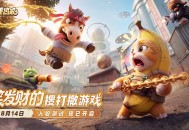 奥星热浪今日开测,连马保国都来一起搜打撤