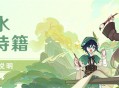 「游水酝诗籍」玩法说明