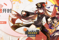 「赤团开时」祈愿：「雪霁梅香・胡桃(火)」概率UP！