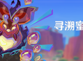 「寻溯蜜虫之宝」活动：捕捉燃素蜜虫