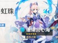 「浮岳虹珠」祈愿：「真珠之智・珊瑚宫心海(水)」概率UP！