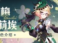 角色介绍――「千缕之踪」・艾梅莉埃
