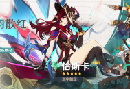 「饮羽散红」祈愿：「巡宇翦定・恰斯卡(风)」概率UP！