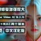 Topaz【视频画质修复】Topaz Video AI视频修复软件
