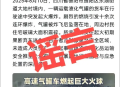 四川德阳发生液化气罐车爆炸？警方回应