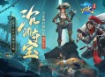 《龙武》新版本资料片&ldquo;沉渊夺宝&rdquo;,新玩法新养成携手新服6月5日开启