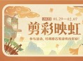 【网页活动上线】剪彩映虹――参与可得原石等游戏内奖励