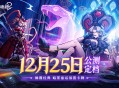 《幻灵召唤师》公测定档12月24日,这一次直面童话的黑暗面