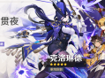 「流霆贯夜」祈愿：「秉烛A影・克洛琳德(雷)」概率UP！