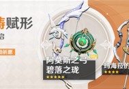 「神铸赋形」祈愿：「法器・碧落之珑」「弓・阿莫斯之弓」概率UP！