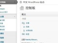WordPress中文版-优化教程(网站博客程序) v6.8.2 正式版