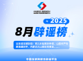 这些谣言都别信！育儿补贴限时申领、山西华严寺殿墙遭刻字、内蒙古火山景区有黄金……