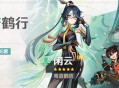 4.4版本「云府鹤行」祈愿：「鸾音鹤信・闲云(风)」概率UP！