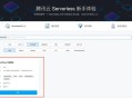 Serverless是什么？怎么利用Serverless搭建网站？