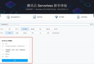 Serverless是什么？怎么利用Serverless搭建网站？