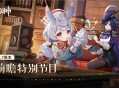 4.7版本「纺坠终久之梦」前瞻特别节目