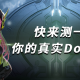 KK官方对战平台Dota战力测试重磅开启,答题测试赢好礼