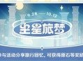 【活动】尘星旅梦――参与可得原石等游戏内奖励。