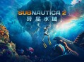 《Subnautica 2：异星水域》发布体验首个大型更,销量已突破500万