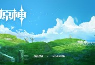 联手《鬼灭之刃》制作方ufotable，《原神》启动长篇动画项目