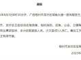 广西梧州一居民楼发生火灾致5人死亡
