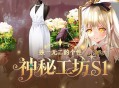 《洛奇》独一无二的个性神秘工坊