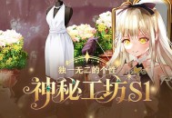 《洛奇》独一无二的个性神秘工坊