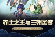 3.1版本前瞻特别节目回顾长图