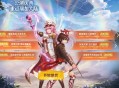 《飞飞：无限宇宙》公测系列活动一览,众多福利等你来拿