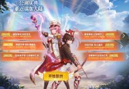 《飞飞：无限宇宙》公测系列活动一览,众多福利等你来拿