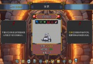 矮人军团自走棋测评：战力强弱取决于自己的指挥