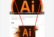 Illustrator AI2021软件安装教程