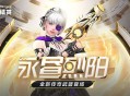 传奇副武器永昼烈阳上线,CSOL大灾变终章决战打响