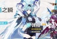「浪涌之瞬」祈愿：「浪沫的旋舞・优(冰)」概率UP！