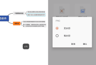 XMind思维导图安卓APP【免登录高级会员版】