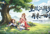 重做江湖梦再来一回合,《盖世豪侠》圆梦测试2月13日正式开启