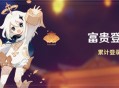 原神2.4版本福利活动开启