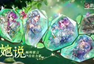 畅所欲言自有力量,网易狼人杀&ldquo;她&rdquo;说活动开启