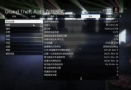 gta5作弊码大全pc版无限金币 gta5作弊码大全pc版