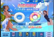 泳池派对《街头篮球》体验蜜蜂大冒险